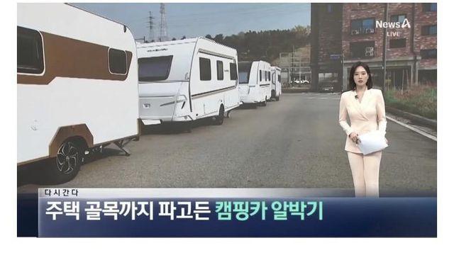 주택 골목까지 파고든 ‘캠핑카 알박기’