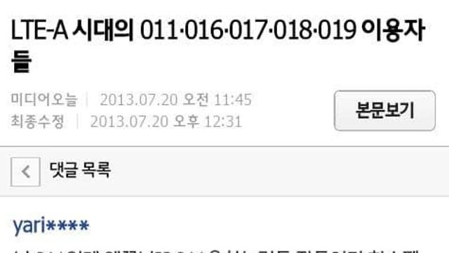 나 011인데 왜 꼽냐.jpg ,,