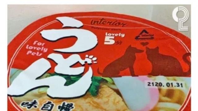 니폰에서 출시된 냥냥이 전용 라면