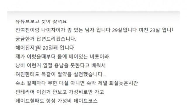 가성비 데이트 한다고 23살 여친한테 차였어요 ㅠ