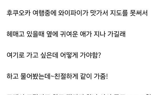 후쿠오카 여행갔다가 여친만든썰.jpg