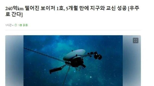 연락 끊겼던 보이저 1호 근황