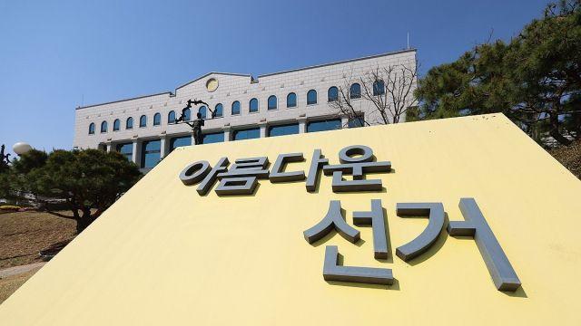 [속보] 선관위, 대선 앞두고 