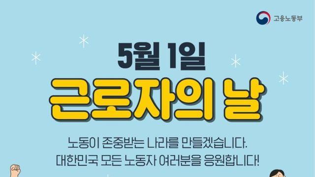 근로자의 날 포스터에 숨겨진 이스터에그