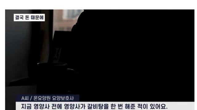 요양원 요리사가 짤린 이유.jpg