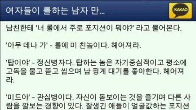 여자들을 위한 남자구분법 – 롤,,