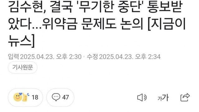 김수현, 결국 '무기한 중단' 통보받았다...위약금 문제도 논의