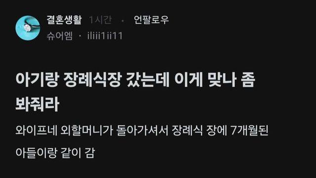 아기랑 장례식장 갔는데 아기 용돈 주는 사람 없어서 빡친 블라인,,