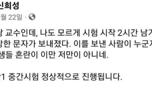 시험일정 장난문자 했다가 전과목 F 학점