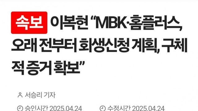 MBK·홈플러스, 오래전부터 회생신청 계획