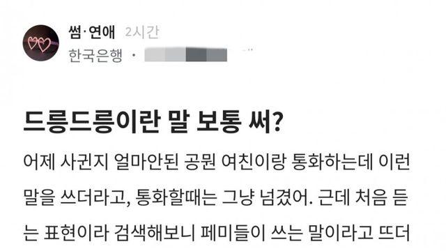 '드릉드릉' 이라는 단어를 보통 사람들이 쓰나요???
