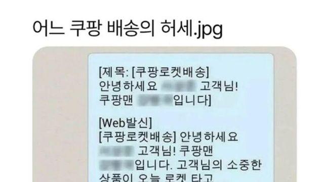 어느 쿠팡맨의 허세