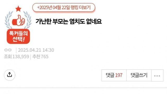 가난한 부모는 염치도 없네요