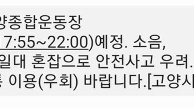 요즘 일산 사람들이 자주 받는다는 문자