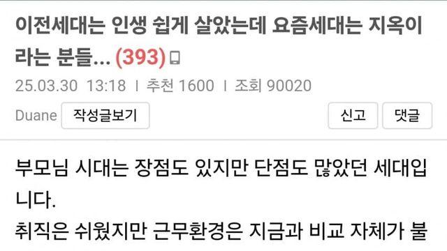 요즘 세대 지옥이라는 청년 분들… 저희도 힘들었어요