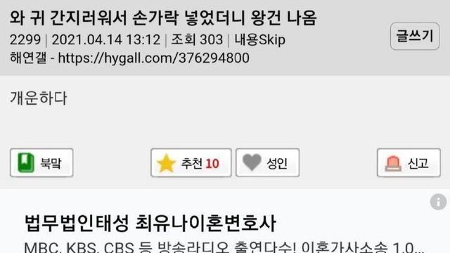 귀가 간지러워서 손가락 넣었더니 왕건 나옴