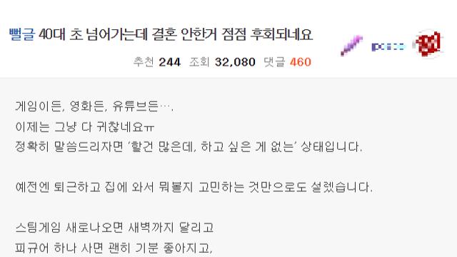 결혼 안한거 후회하는 40대초 남자 ㄷ.jpg