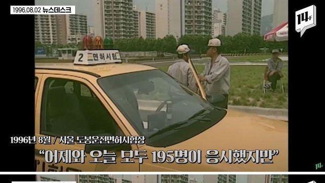 우리나라 90년대 운전면허 시험