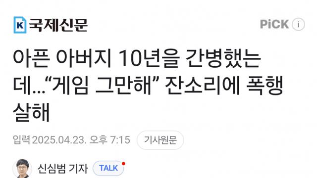 아픈 아버지 10년간 간병하다가 