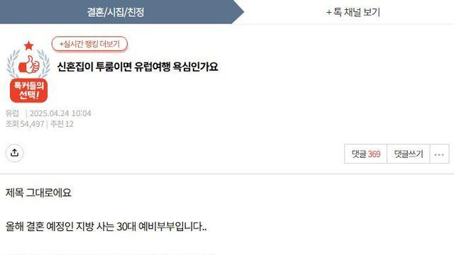 신혼집이 투룸이면 유럽여행 욕심인가요