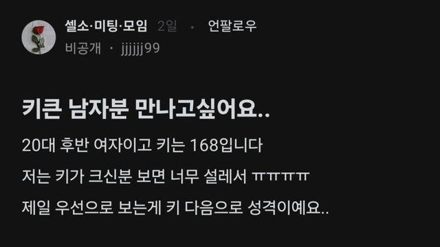 키 180 이상 남자 만나고 싶다는 블라인