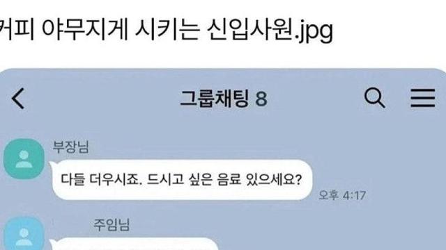 눈치가 100단인 신입사원