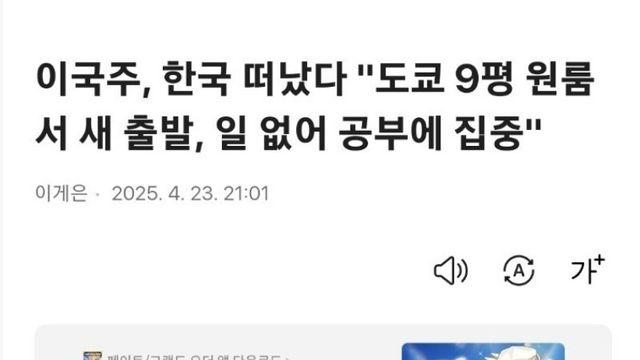 도쿄 9평 원룸서 새출발.. 한국 떠난 여자연예인