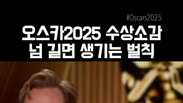 오스카 수상소감 길어질 때 벌칙