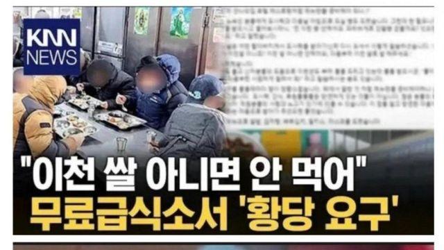 무료급식소 노숙자들의 요구사항 ㄷㄷㄷ