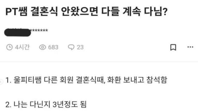 PT쌤이 내 청첩장 거절함