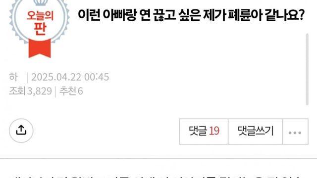 이런 아빠랑 연을 끊고 싶은데… 제가 폐륜아 같나요?