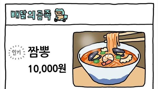배달음식 시켜먹는 망곰이.manhwa
