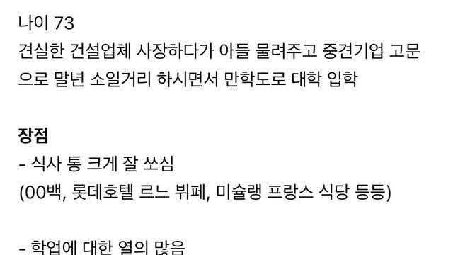 70대 만학도가 조별 과제 조원이라면?,,