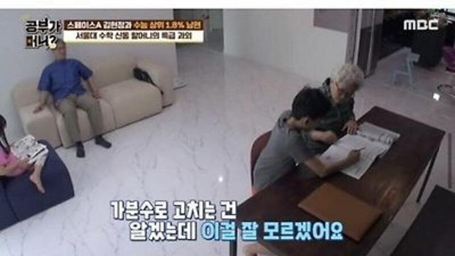 손자 수학 가르쳐주는 할머니 스펙