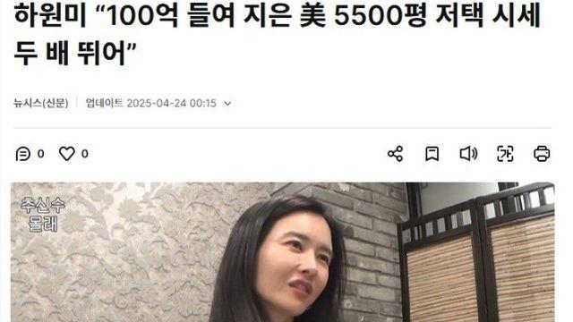 추신수 회장님 텍사스집 가격 근황