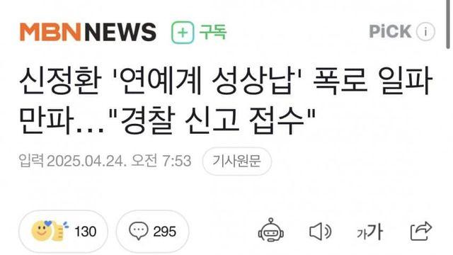 신정환 폭로 일파만파 