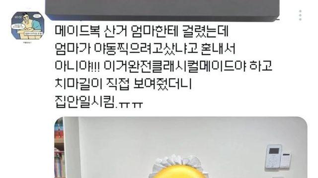 엄마한테 메이드복 산 걸 들킨 딸