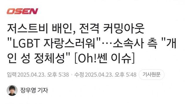 한국 국적 남돌 최초 커밍아웃 소식