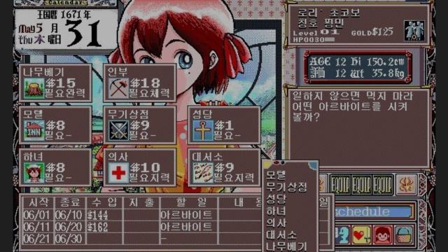 프린세스 메이커에서 딸을 여왕으로 만들기 위한 확실한 공략