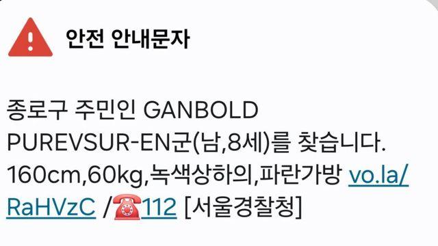 종로구에서 주민 찾는다는 안전문자 왔는데...