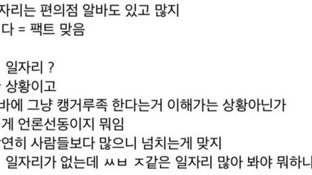 편의점 알바 하느니 캥거루족이 낫다