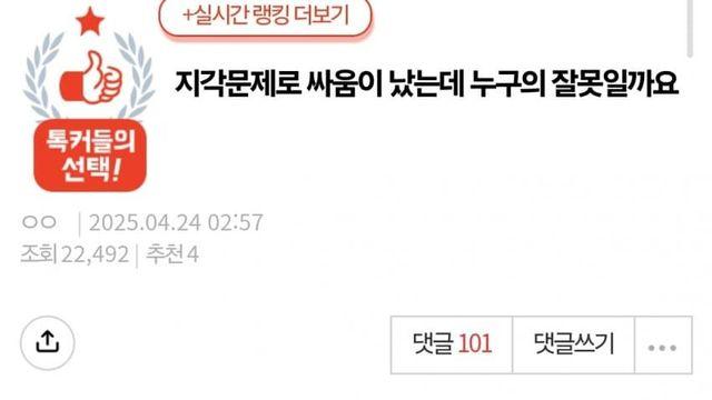 지각 문제로 싸웠어요… 누가 잘못한 걸까요…?