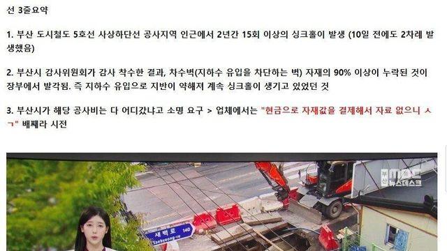 부산 지하철 5호선 공사, 자재 90% 누락 적발