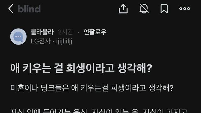 애 키우는걸 희생이라고 생각해?