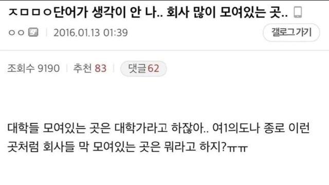 나..단어가 생각이 안 나...회사 많이 모여있는 곳.jpg