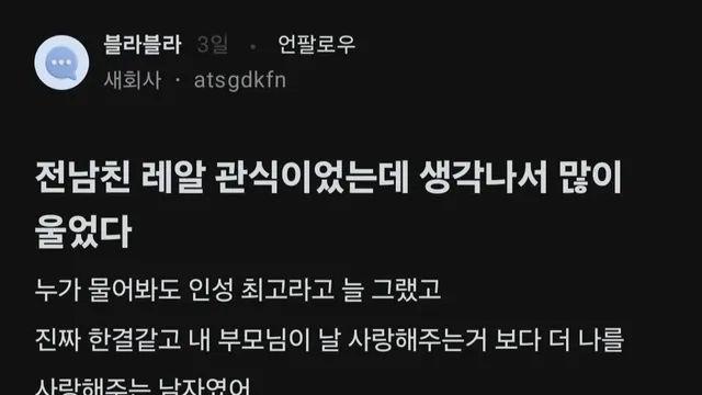 전남친 레알 관식이었는데 생각나서 많이 울었다