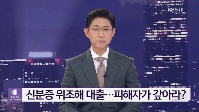 위조 신분증으로 대출받아도 죄없는 피해자가 갚으라는 레전드 판결