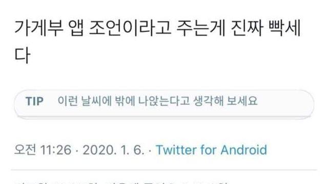 가계부 어플의 조언이 무섭다.twt,,