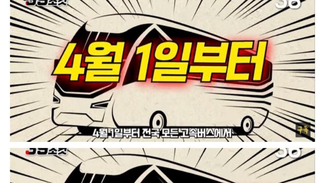 4월부터 전국 모든 고속버스에서 와이파이 무료 제공된다