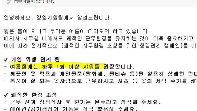 어느 회사 여름대비 공지사항...